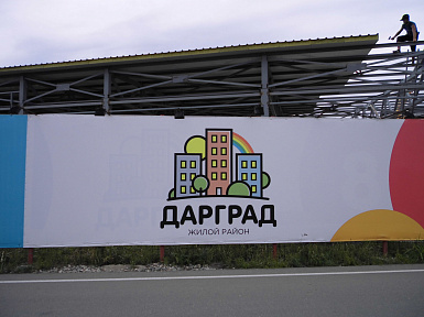 ЖК "Дарград"